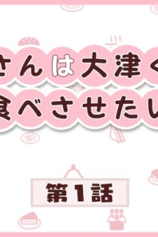 Minegishi-san wa Ootsu-kun ni Tabesasetai