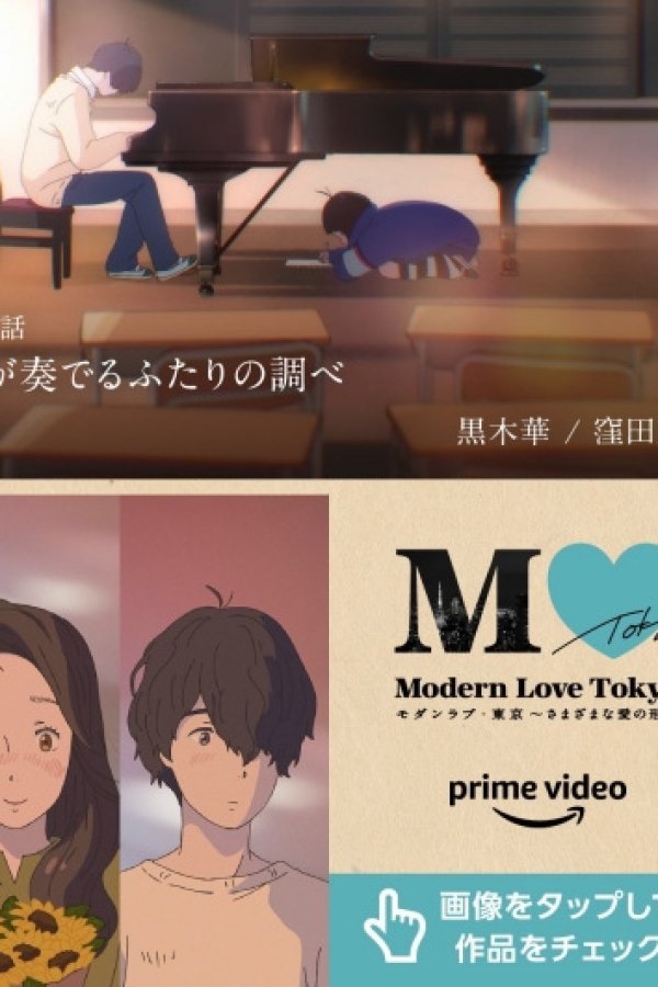 Modern Love Tokyo: Kare ga Kanaderu Futari no Shirabe