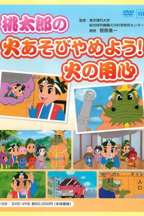 Momotarou no Hi Asobi Yameyou! Hi no Youjin