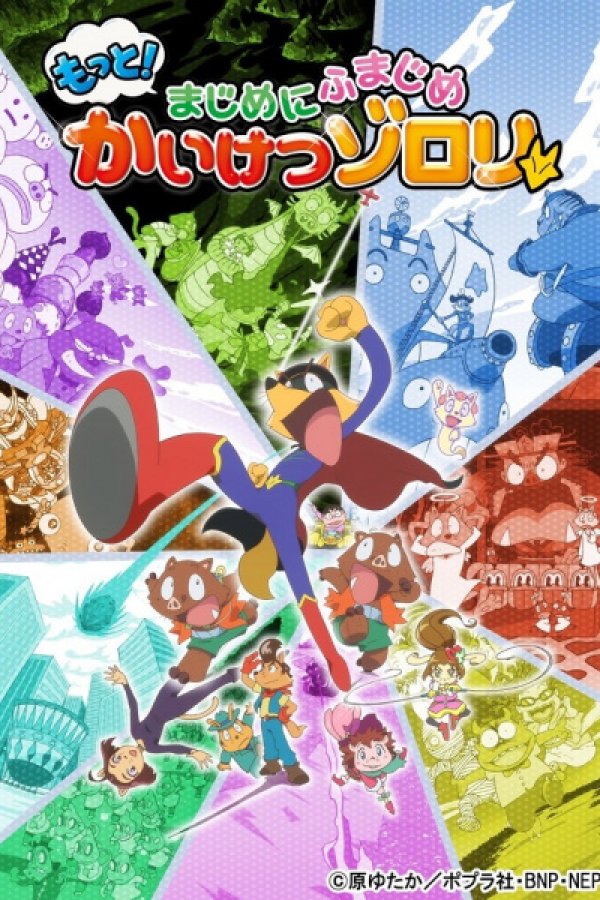 Motto! Majime ni Fumajime Kaiketsu Zorori 3rd Season