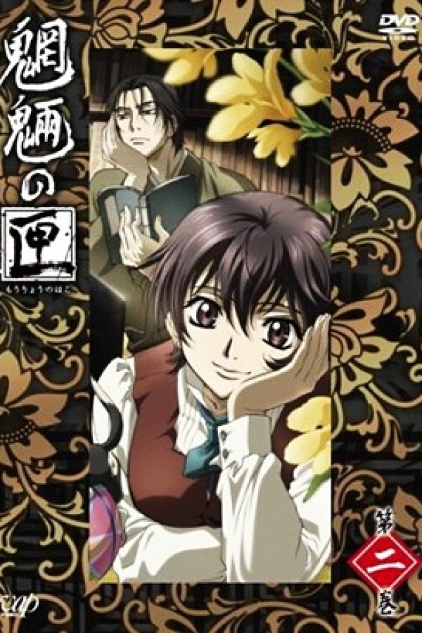 Mouryou no Hako: Chuuzenji Atsuko no Jikenbo - Hako no Yurei no Koto