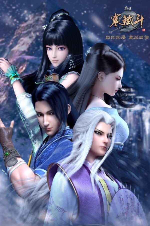 Mu Wang Zhi Wang: Han Tie Dou