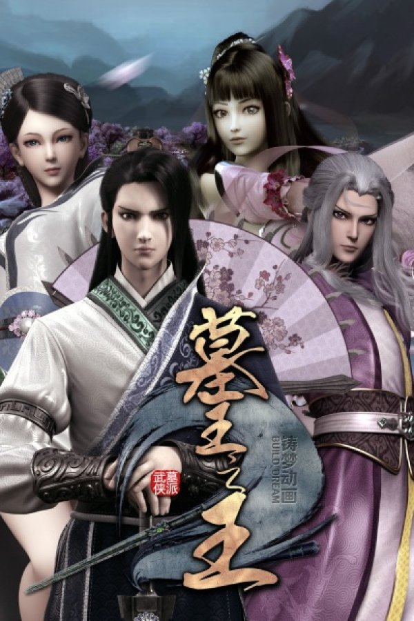 Mu Wang Zhi Wang: Qi Lin Jue