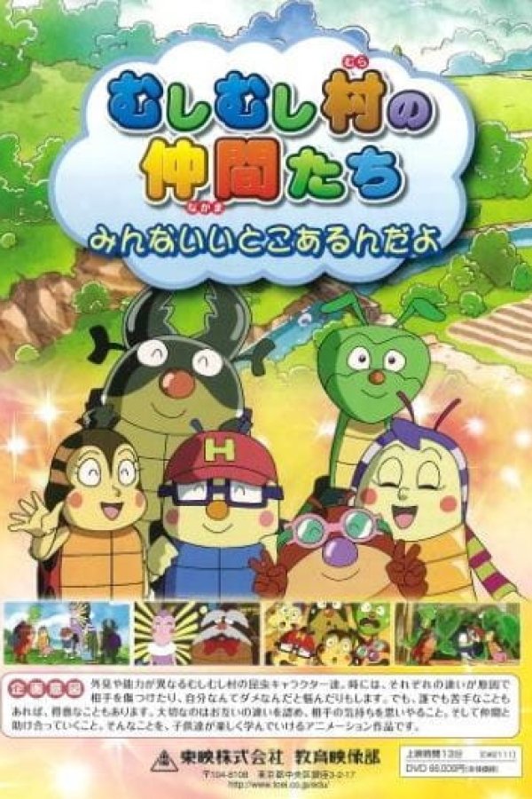 Mushimushi Mura no Nakama-tachi: Minna Ii Toko Arun da yo