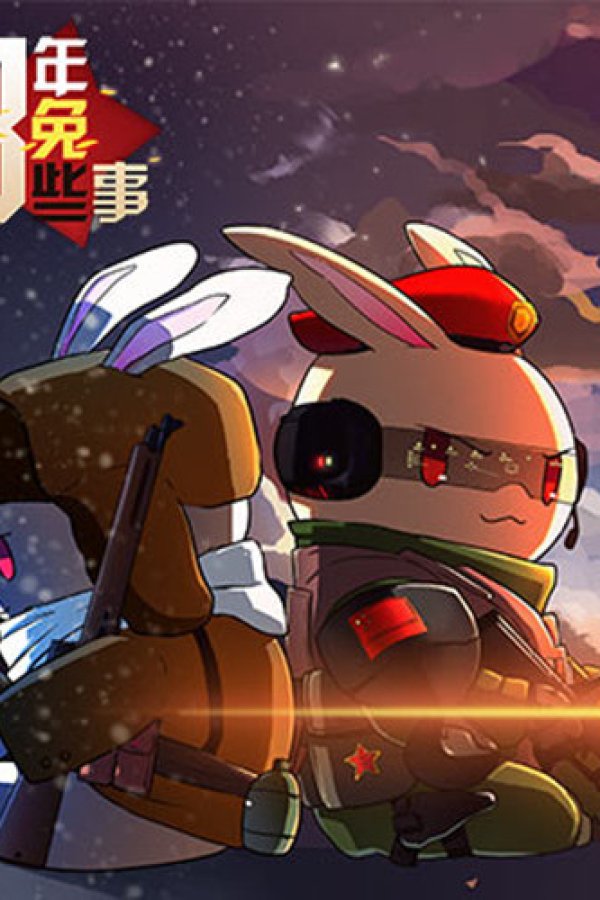 Na Nian Na Tu Naxie Shi Er