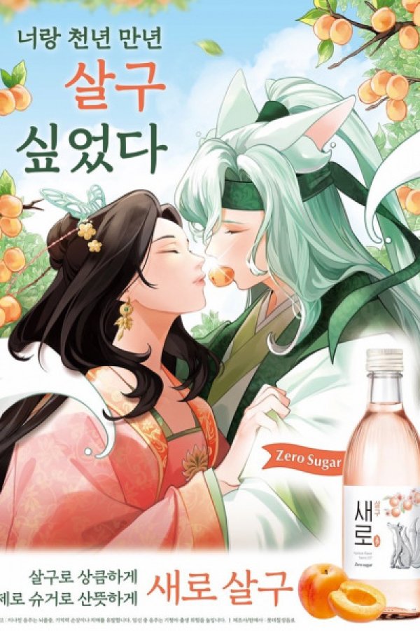 Nalang Salgu Sip-eumyeon Kkoli Jeob-eo