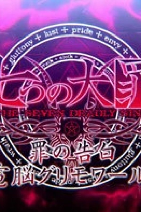 Nanatsu no Taizai: Tsumi no Kokuhaku Dennou Grimoire!