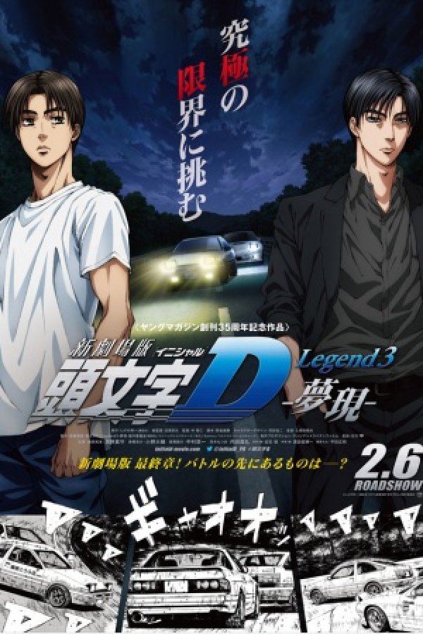 New Initial D Movie: Legend 3 - Mugen