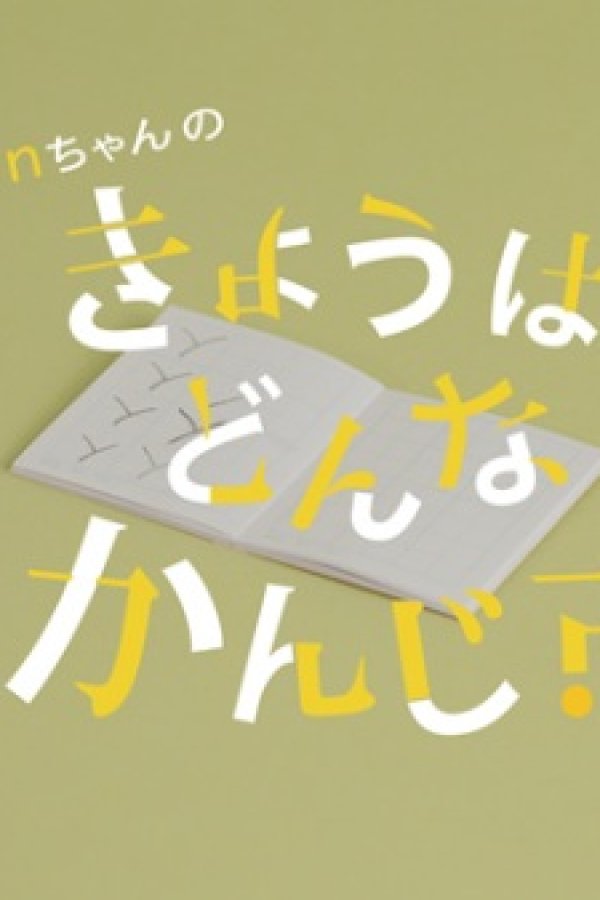 On-chan no Kyou wa Donna Kanji?