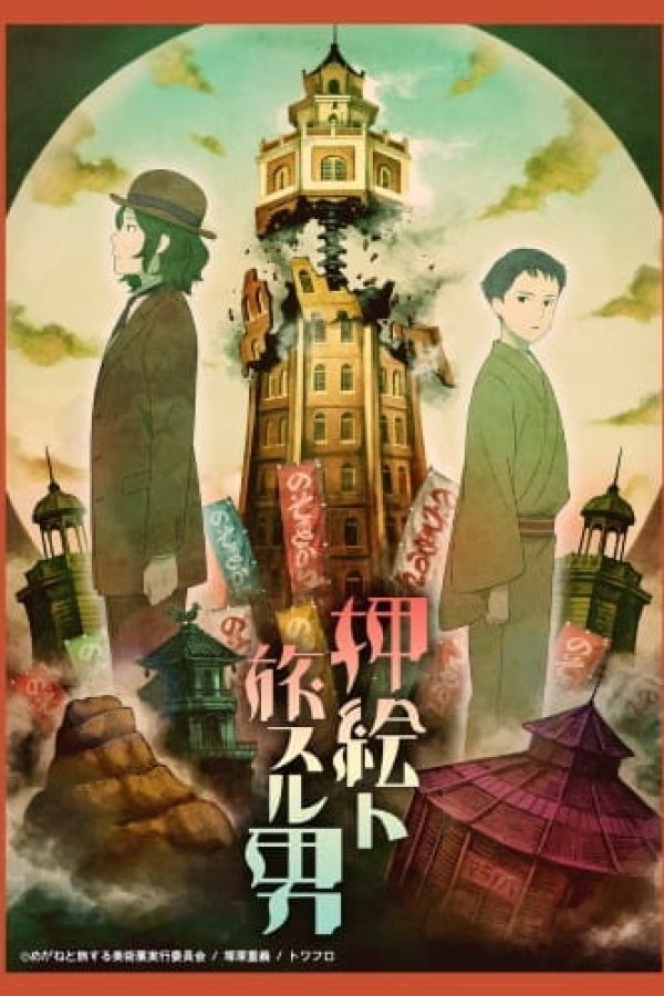 Oshie to Tabi Suru Otoko