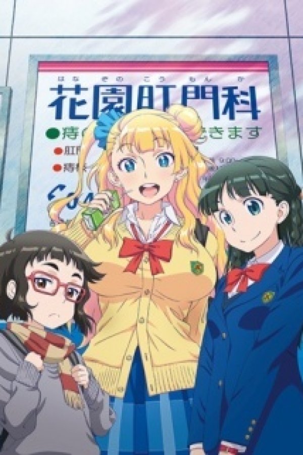 Oshiete! Galko-chan: Natsuyasumi tte Hontou desu ka?