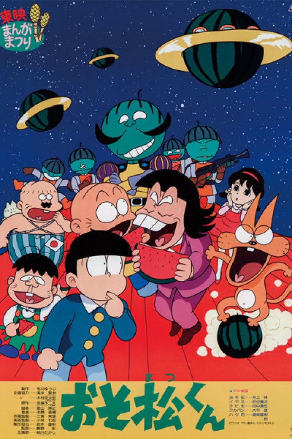 Osomatsu-kun: Suika no Hoshi kara Konnichiwa zansu!