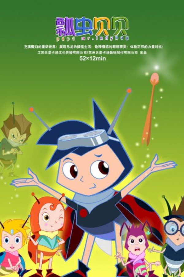 Piao Chong Bei Bei: Wu Long Mofa