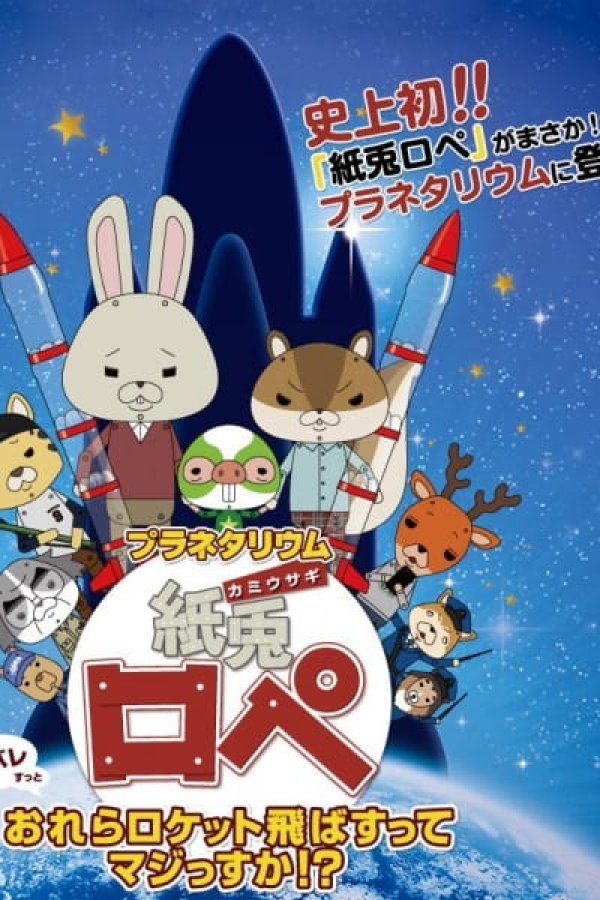 Planetarium Kamiusagi Rope: Orera Rocket Tobasu tte Maji ssuka!?