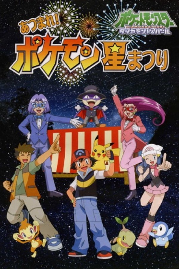 Pokemon Diamond & Pearl Atsumare! Pokemon Hoshi Matsuri