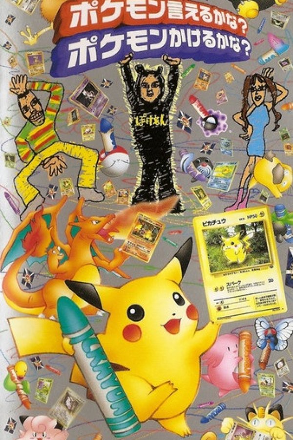 Pokemon Ieru ka na? Pokemon Kakeru ka na?