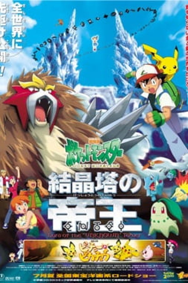 Pokemon Movie 03: Kesshoutou no Teiou Entei