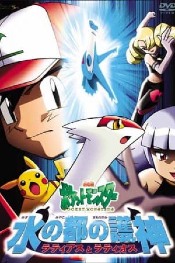 Pokemon Movie 05: Mizu no Miyako no Mamorigami Latias to Latios
