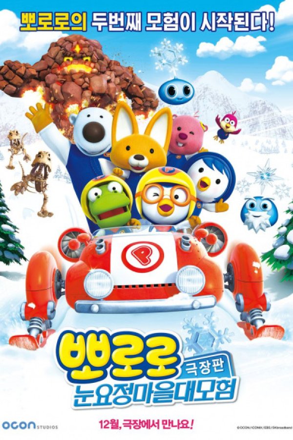 Pororo Movie: Nun-yojeong Ma-eul Daemoheom