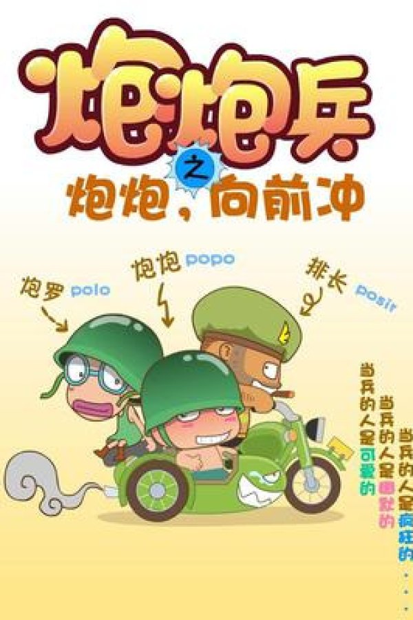 Pow Pow Bing: Pow Pow Xiang Qian Chong