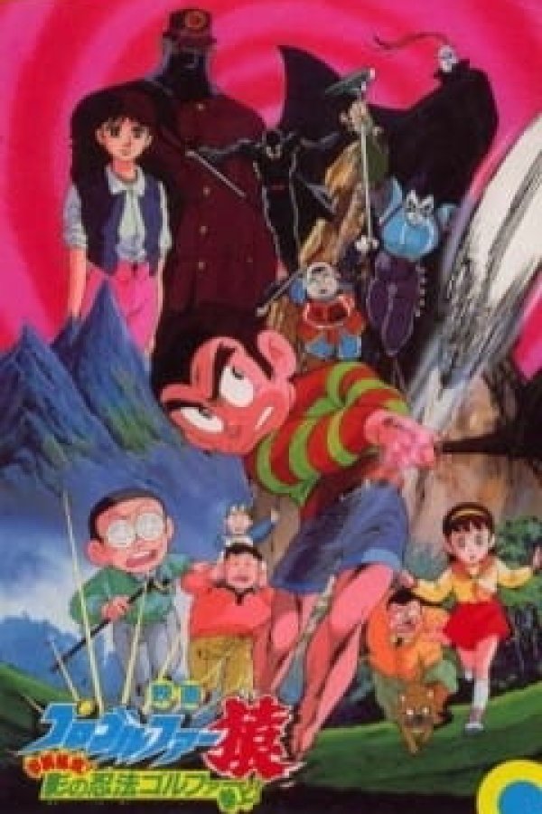 Pro Golfer Saru: Kouga Hikyou! Kage no Ninpou Golfer Sanjou!