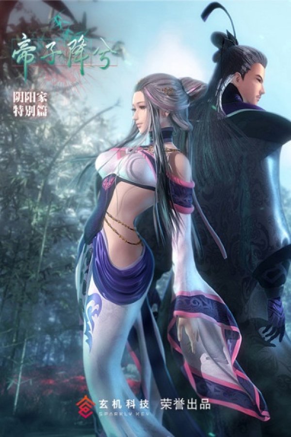 Qin Shi Mingyue Special: Di Zi Jiang Xi