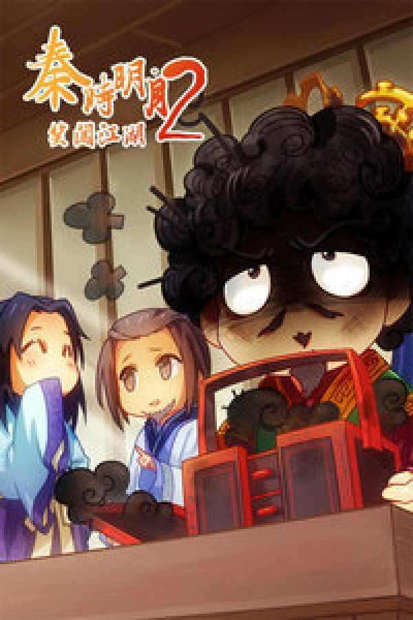 Qin Shi Mingyue: Xiao Chuangjianghu 2nd Season