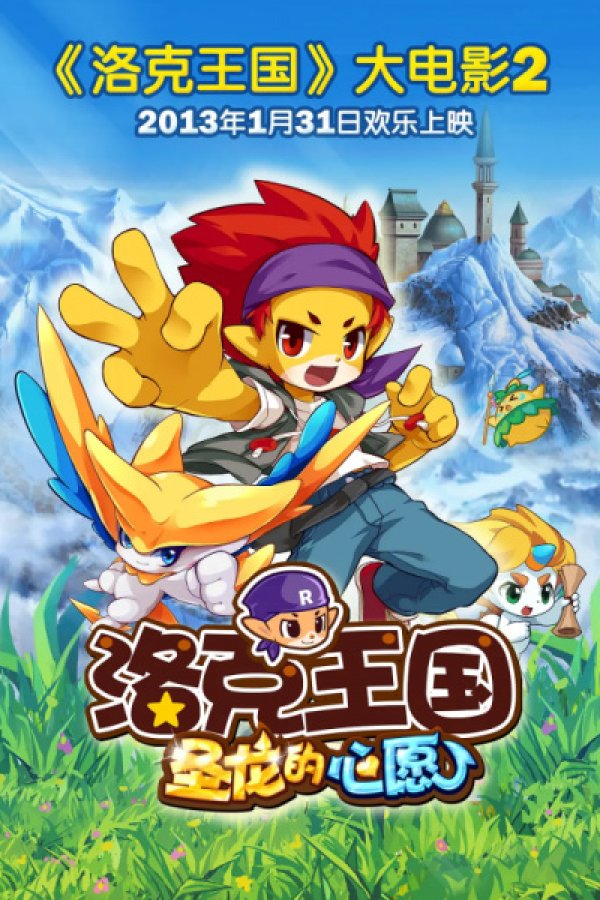 Roco Wangguo 2: Sheng Long De Xinyuan