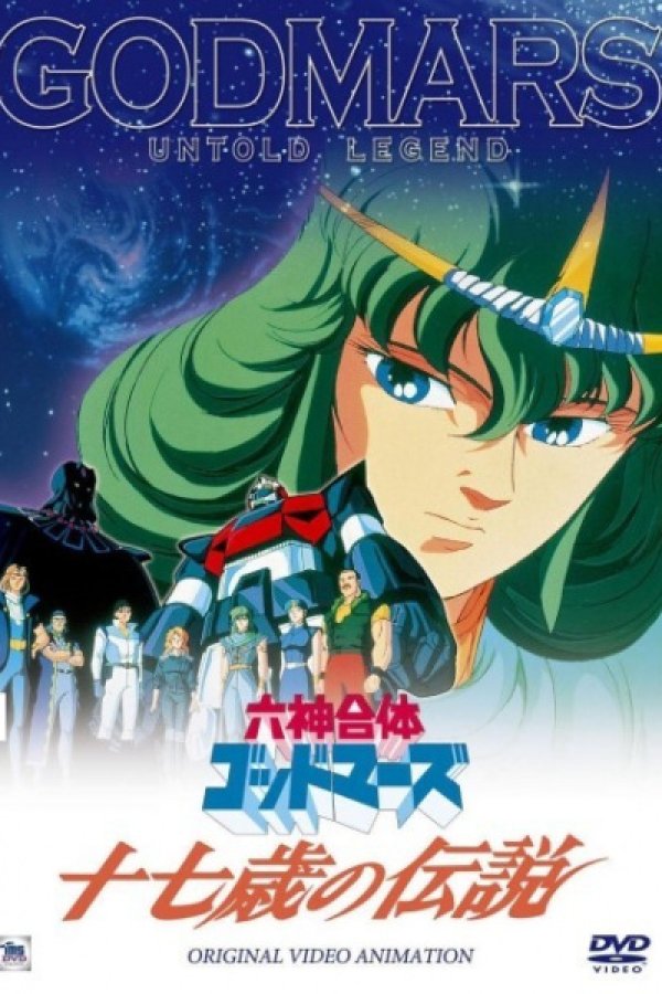 Rokushin Gattai GodMars: Juunana-sai no Densetsu