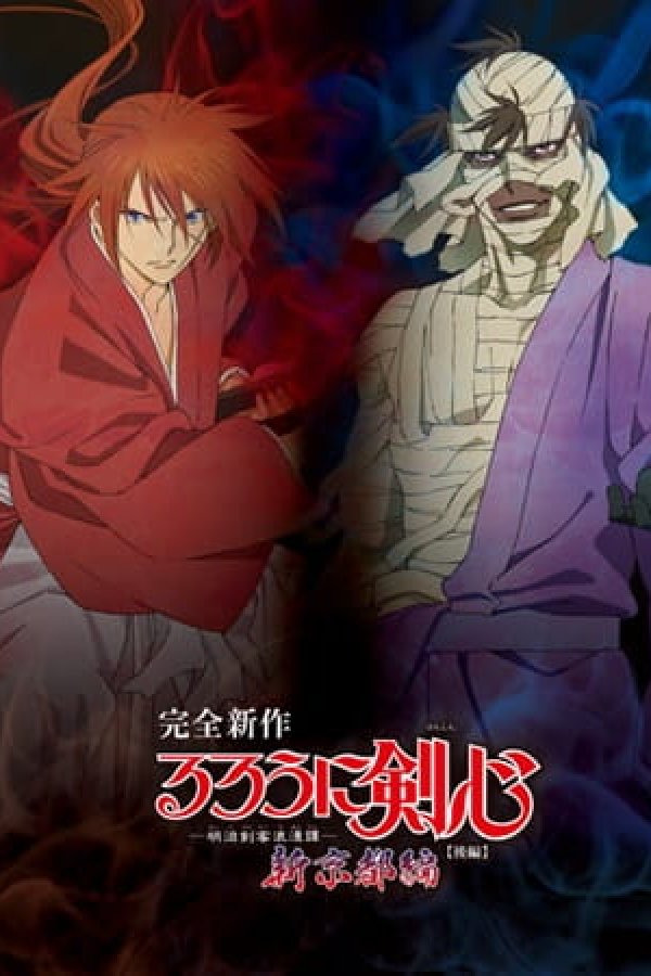 Rurouni Kenshin: Meiji Kenkaku Romantan - Shin Kyoto-hen