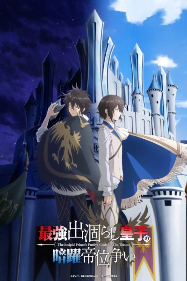 Saikyou Degarashi Ouji no Anyaku Teii Arasoi