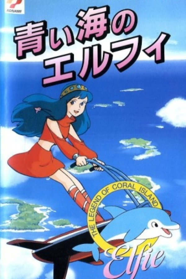 Sango Shou Densetsu: Aoi Umi no Elfie