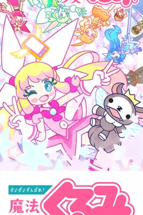 Seizei Ganbare! Mahou Shoujo Kurumi 2nd Season