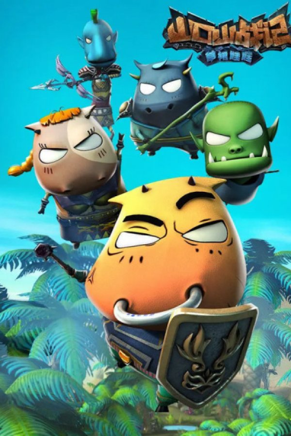 Shankou Shan Zhan Ji: Cao Qun Wawa