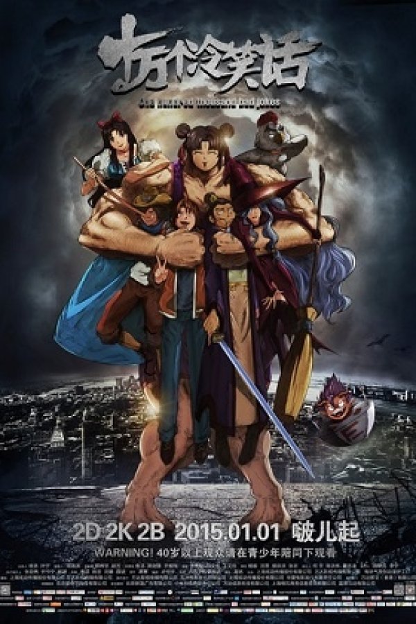 Shi Wan Ge Leng Xiaohua Movie 1