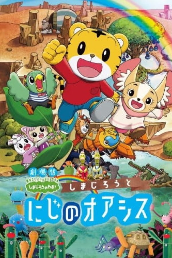 Shimajirou no Wow! Movie 5: Shimajirou to Niji no Oasis