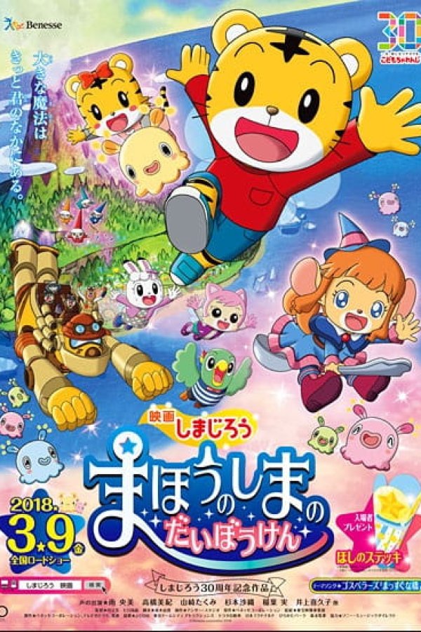 Shimajirou no Wow! Movie 6: Mahou no Shima no Daibouken