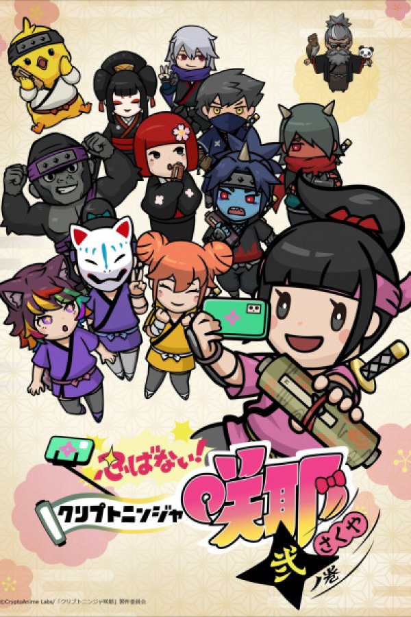Shinobanai! Crypto Ninja Sakuya: Ni no Maki