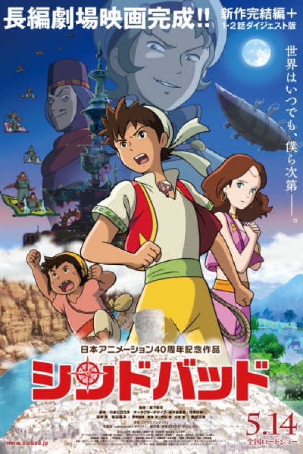 Sinbad: Mahiru no Yoru to Fushigi no Mon