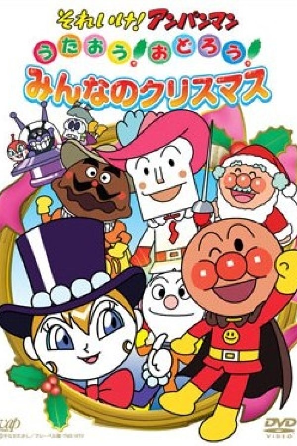Sore Ike! Anpanman: Sing! Dance! Everybody's Christmas