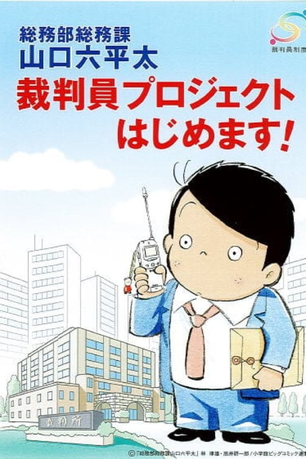 Soumubu Sououka Yamaguchi Roppeita: Saibanin Project Hajimemasu!