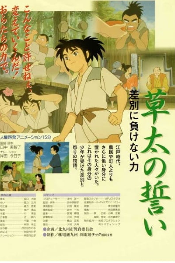 Souta no Chikai: Sabetsu ni Makenai Chikara