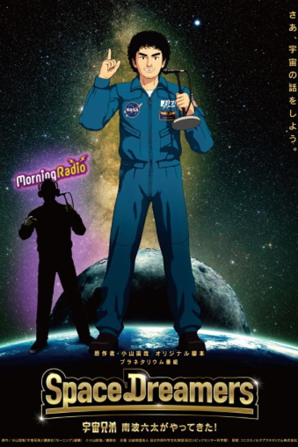 Space Dreamers: Uchuu Kyoudai Nanba Mutta ga Yattekita!