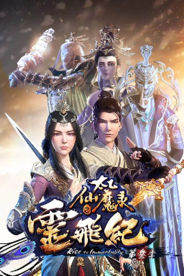 Tai Yi Xian Mo Lu: Ling Fei Ji III