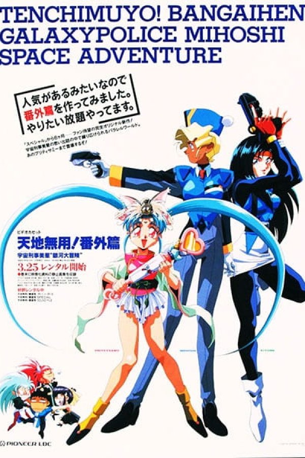 Tenchi Muyou!: Galaxy Police Mihoshi Space Adventure