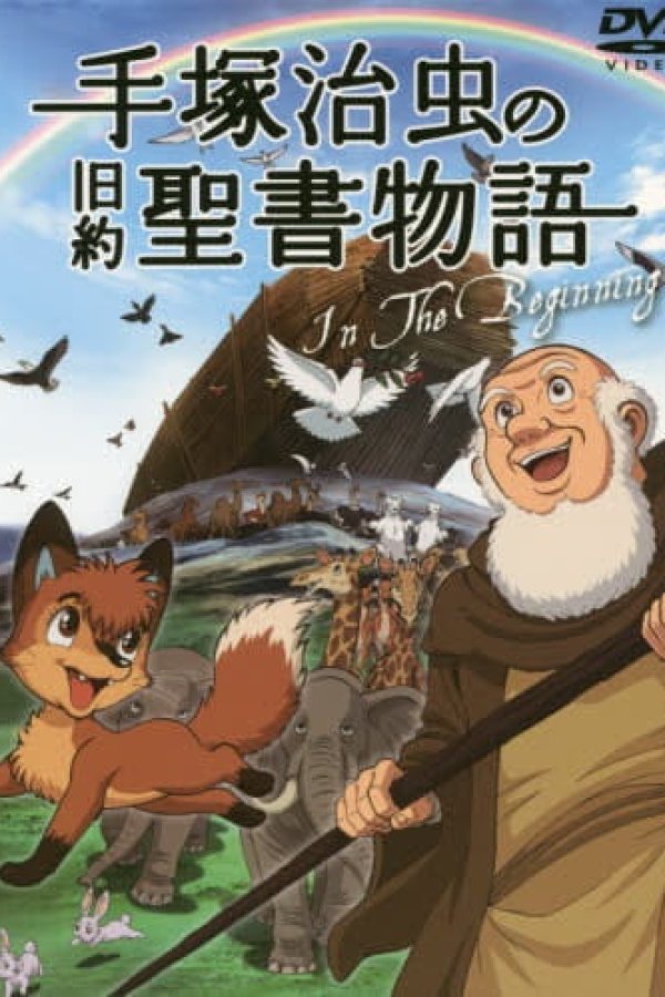 Tezuka Osamu no Kyuuyaku Seisho Monogatari: In the Beginning