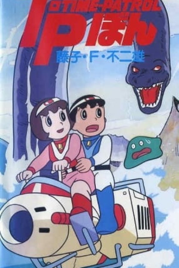 Time-Patrol Bon: Fujiko F. Fujio Anime Special - SF Adventure