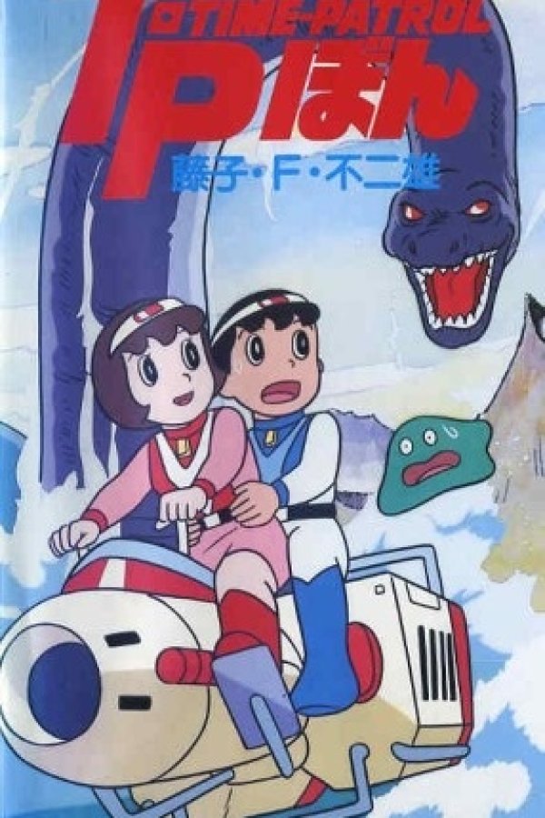 Time-Patrol Bon: Fujiko F. Fujio Anime Special - SF Adventure