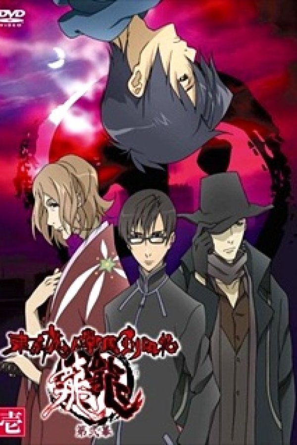 Tokyo Majin Gakuen Kenpuuchou: Tou Dai Ni Maku