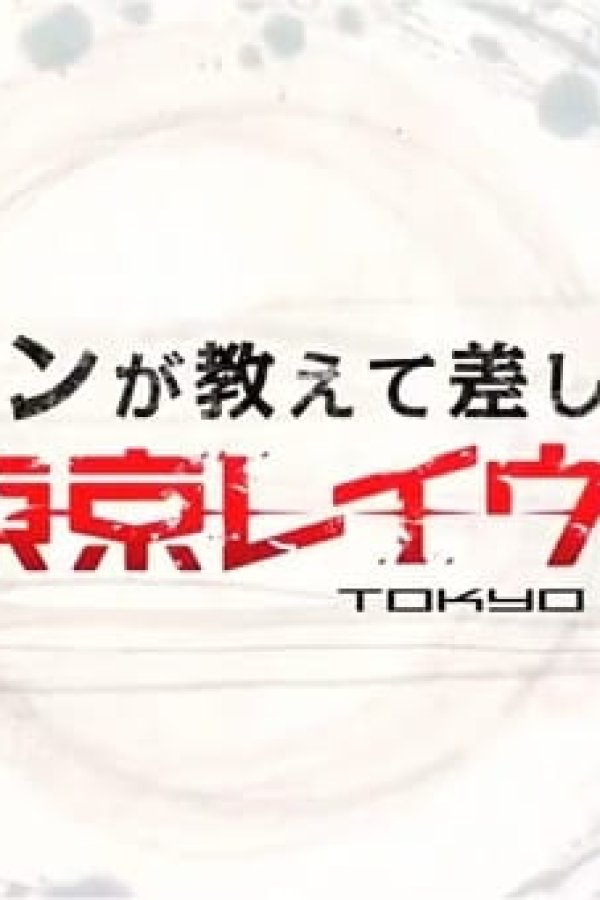 Tokyo Ravens: Kon ga Oshiete Moshi Agemasu! Maru Wakari Tokyo Ravens